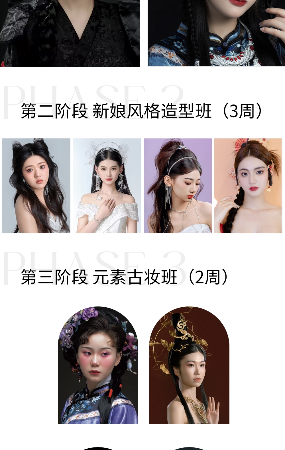 化妆师承班 拷贝_4_meitu